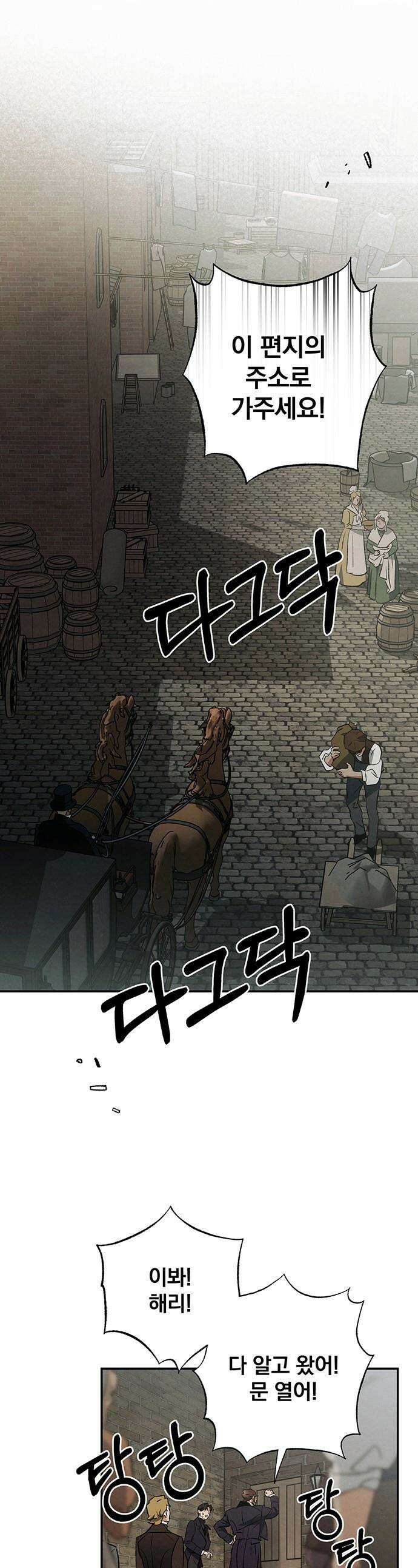 검은 머리 영국 의사 - 45화 고환을 지키기 위한 싸움 (2) 1