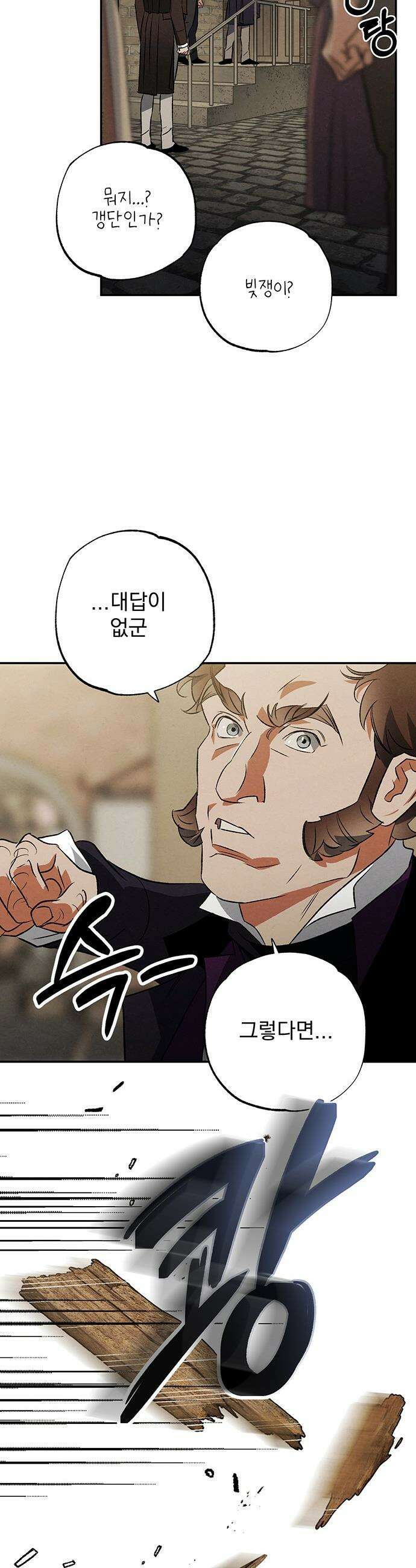 검은 머리 영국 의사 - 45화 고환을 지키기 위한 싸움 (2) 2