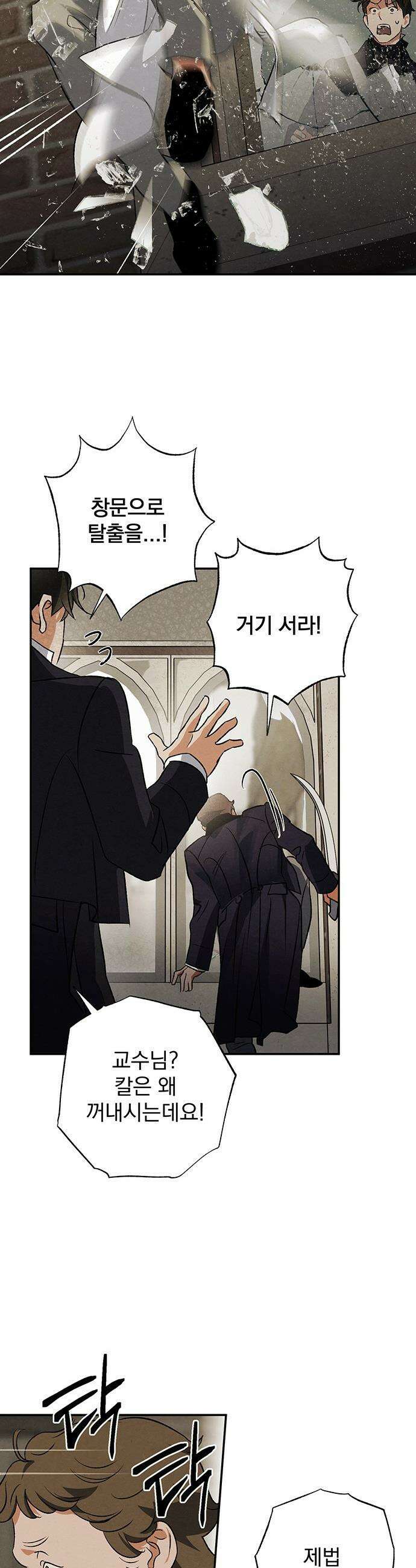 검은 머리 영국 의사 - 45화 고환을 지키기 위한 싸움 (2) 6