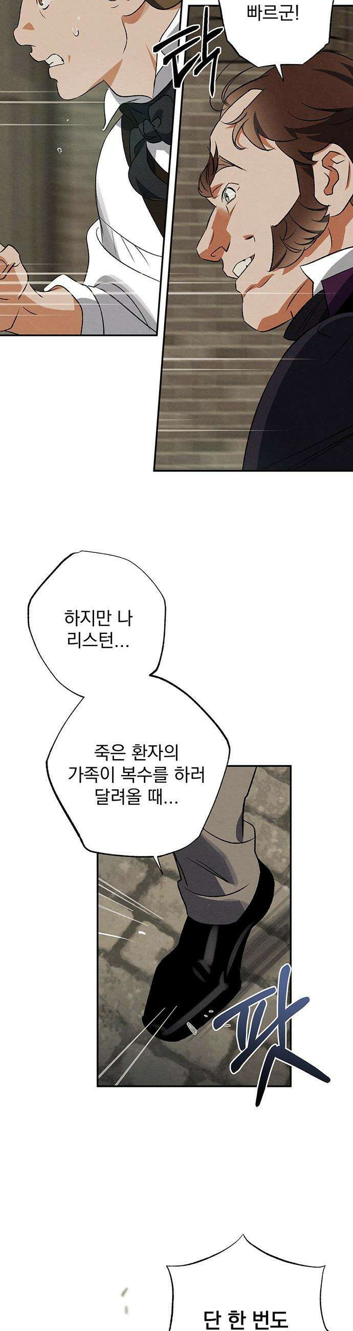 검은 머리 영국 의사 - 45화 고환을 지키기 위한 싸움 (2) 7