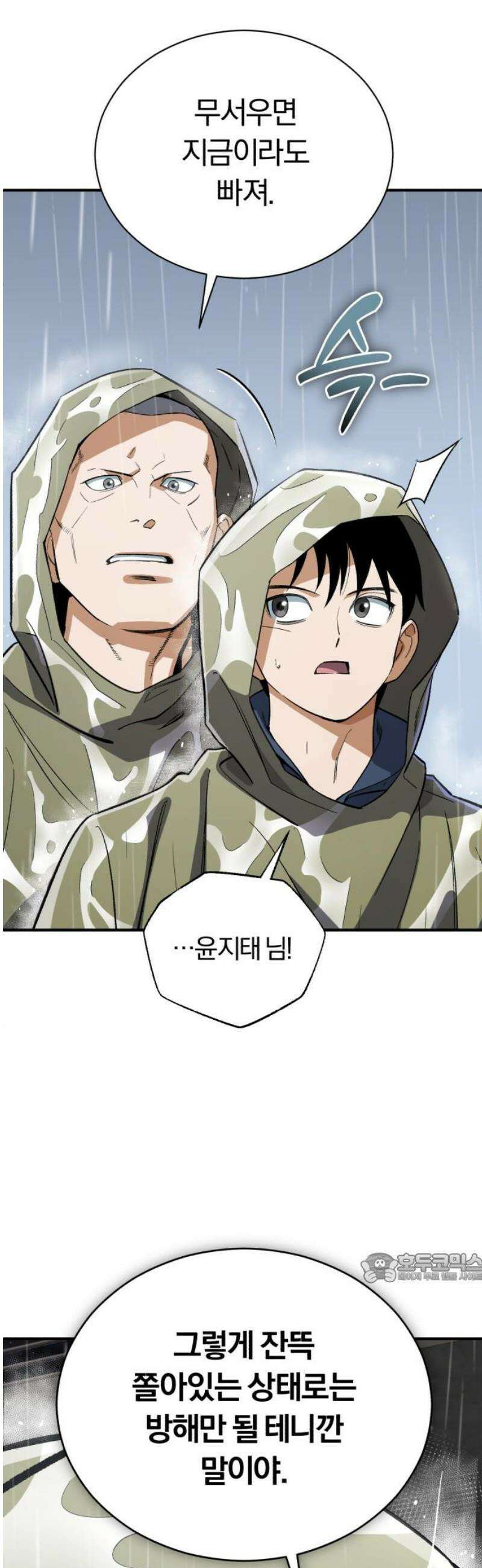 전생혈마 39화 : 어울리지 않는 사람 2