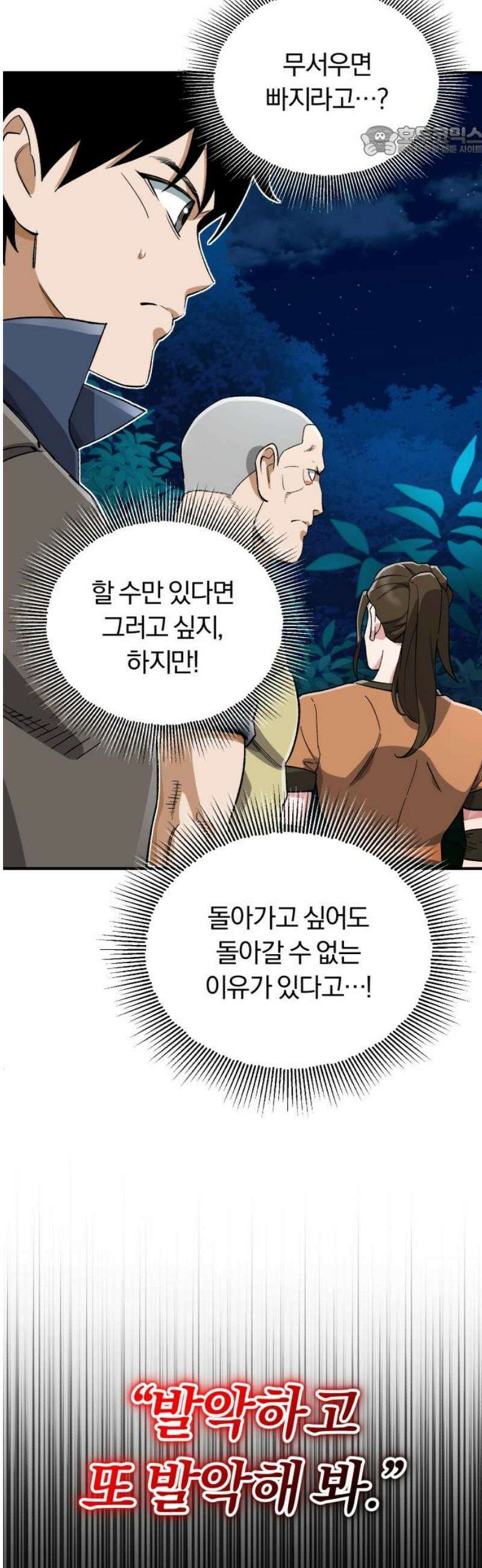전생혈마 39화 : 어울리지 않는 사람 7