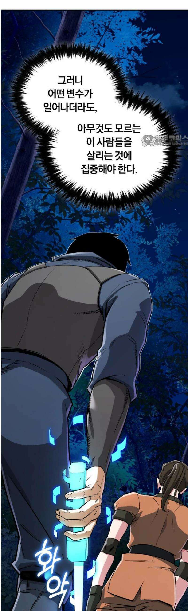 전생혈마 39화 : 어울리지 않는 사람 9