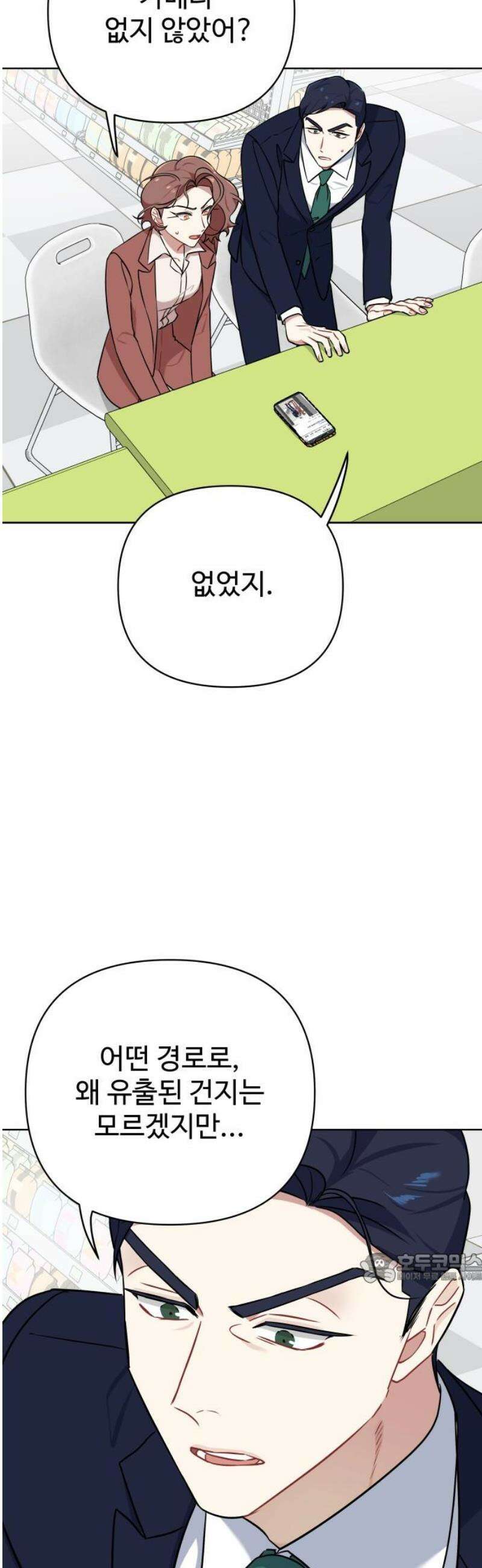지는 쪽이 영부인 27화． 그를 견디게 하는 것 2