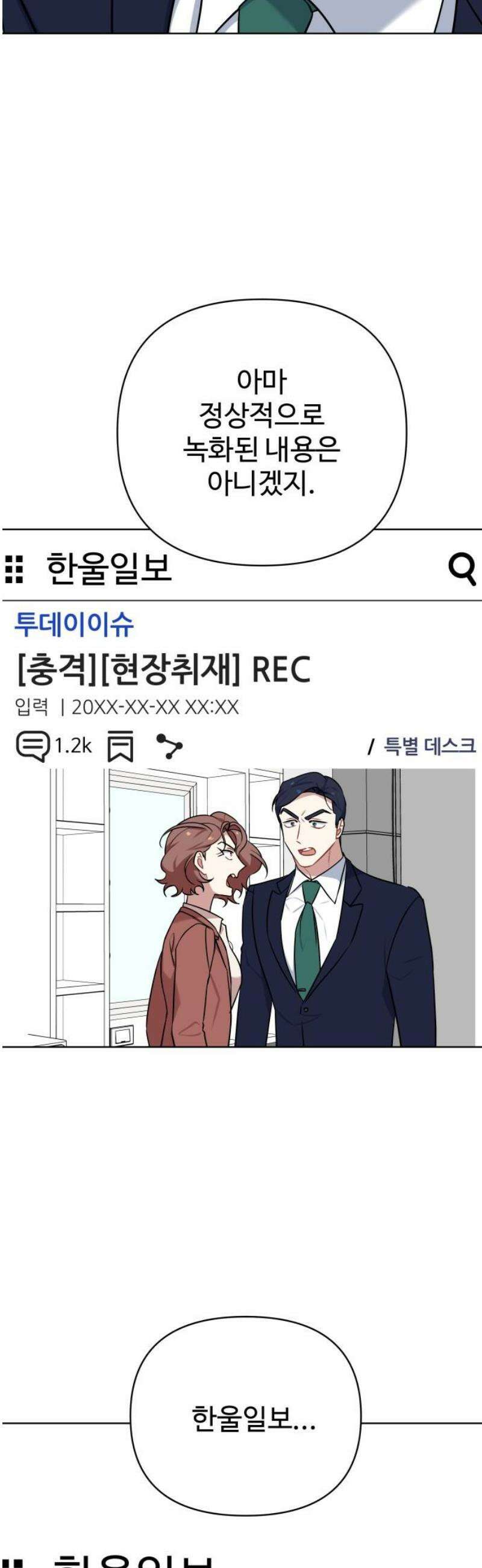지는 쪽이 영부인 27화． 그를 견디게 하는 것 3