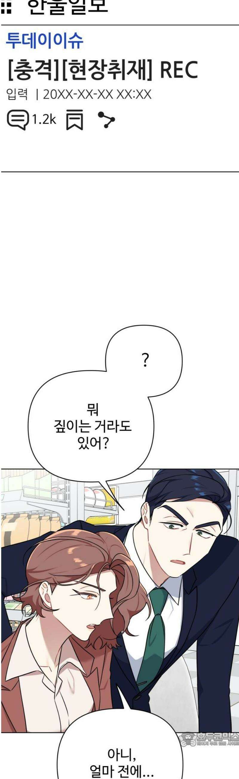 지는 쪽이 영부인 27화． 그를 견디게 하는 것 4