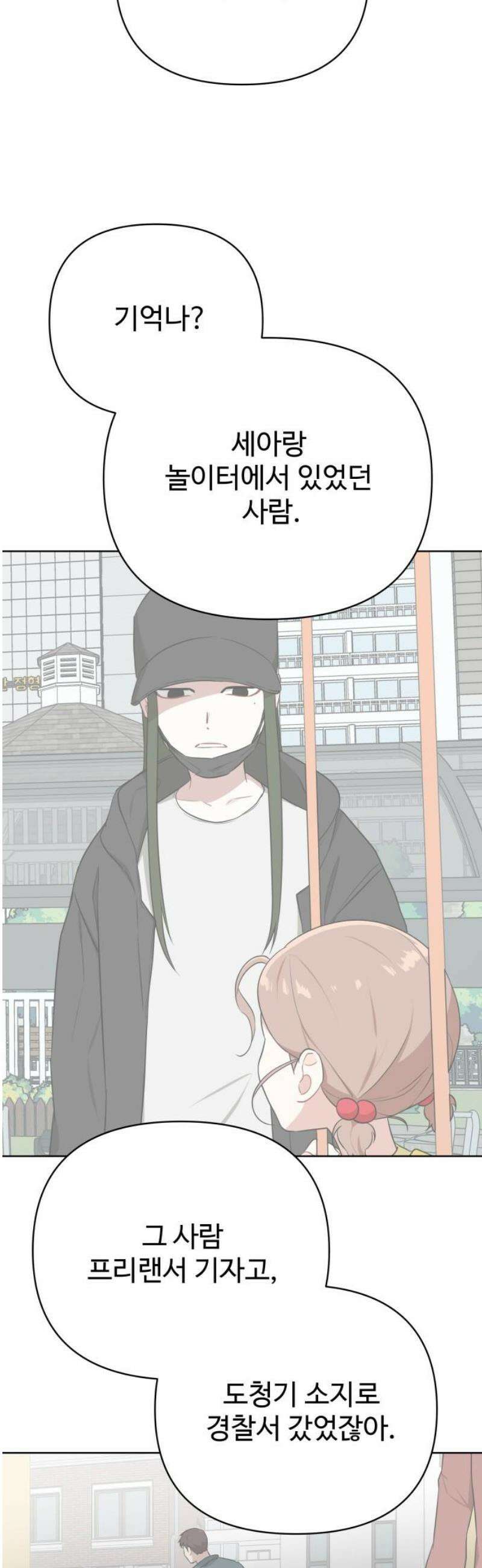 지는 쪽이 영부인 27화． 그를 견디게 하는 것 5
