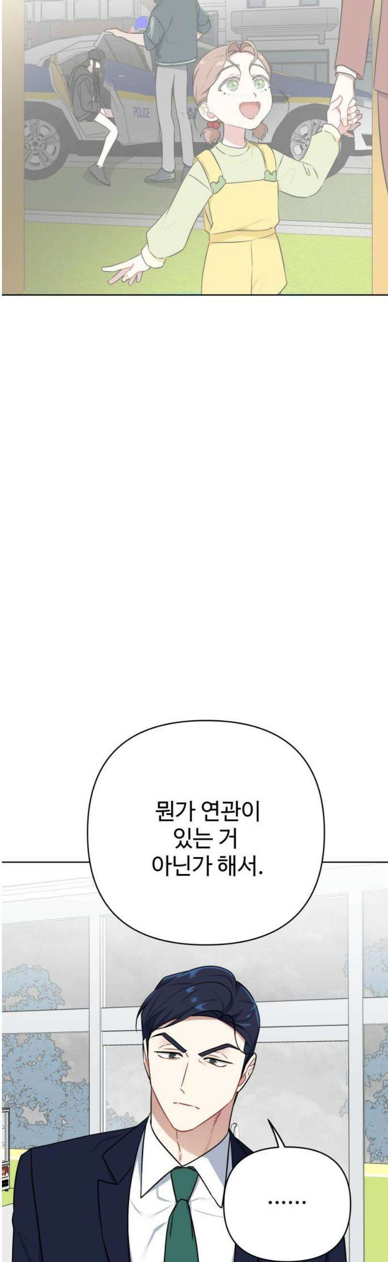 지는 쪽이 영부인 27화． 그를 견디게 하는 것 6