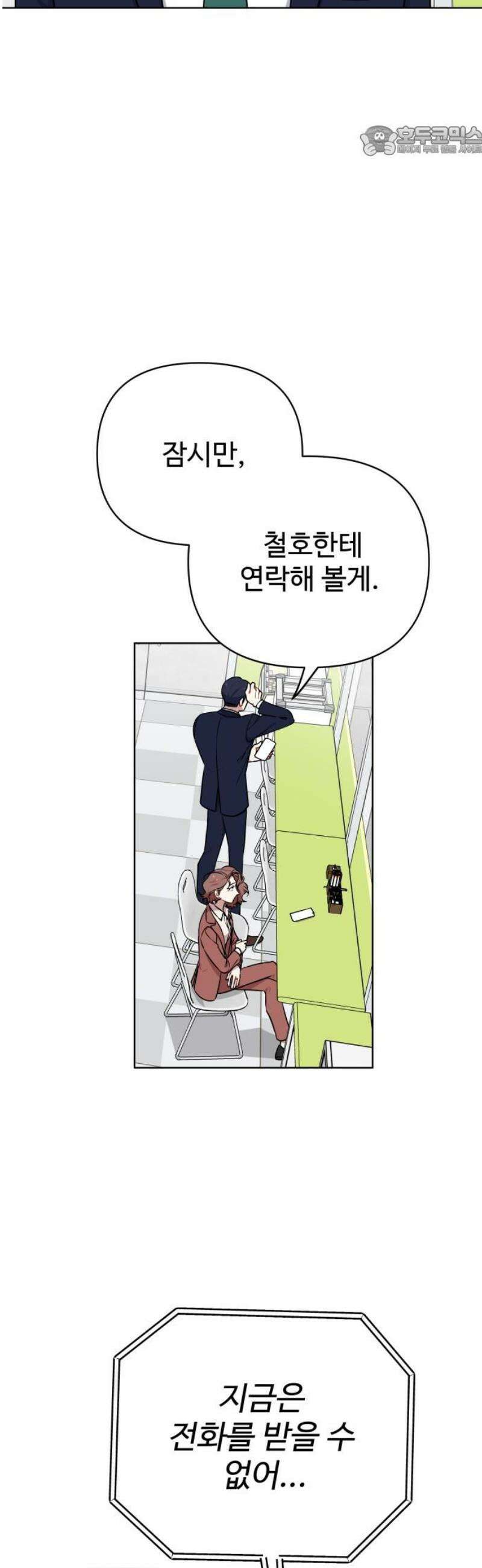 지는 쪽이 영부인 27화． 그를 견디게 하는 것 7