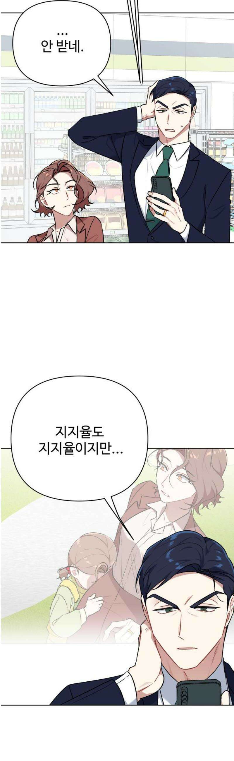 지는 쪽이 영부인 27화． 그를 견디게 하는 것 8