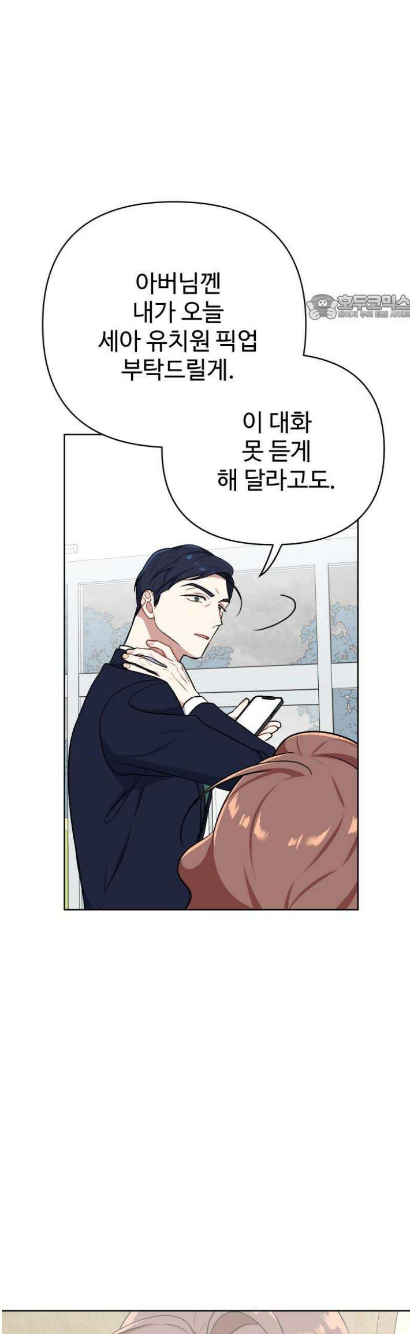 지는 쪽이 영부인 27화． 그를 견디게 하는 것 9