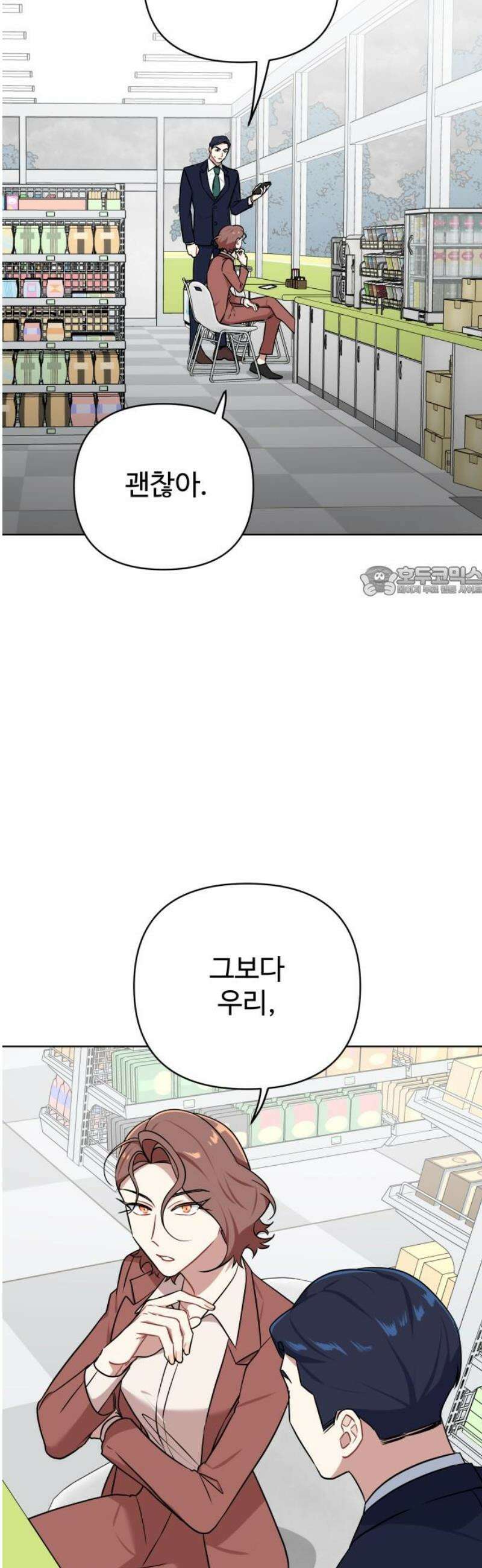 지는 쪽이 영부인 27화． 그를 견디게 하는 것 11