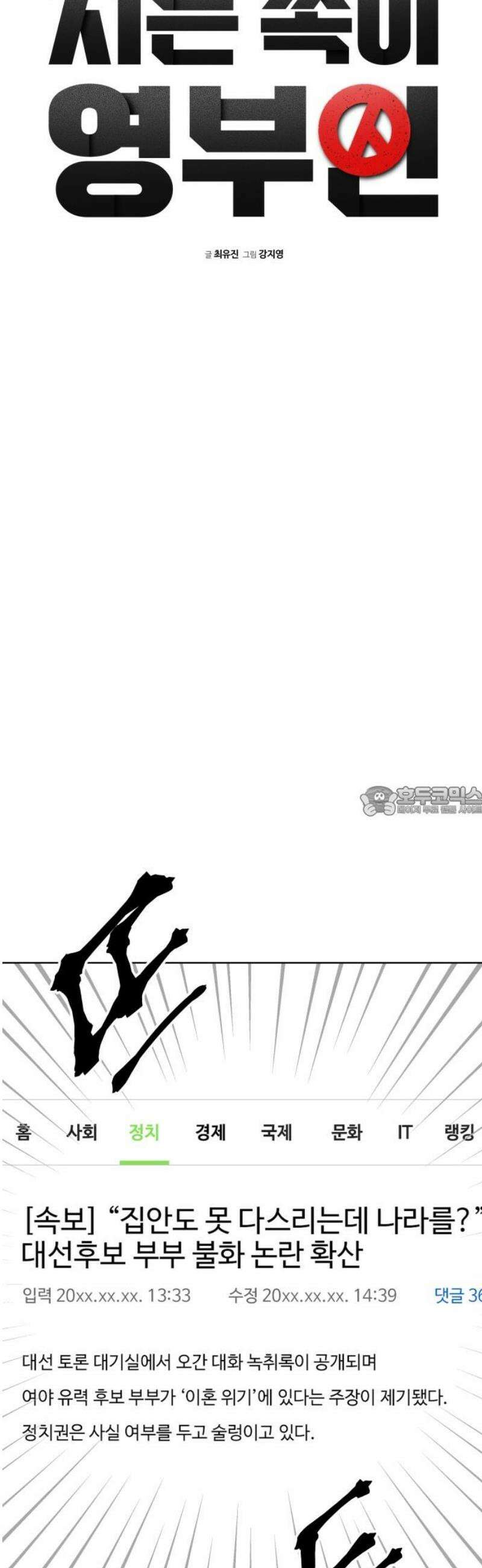 지는 쪽이 영부인 27화． 그를 견디게 하는 것 13