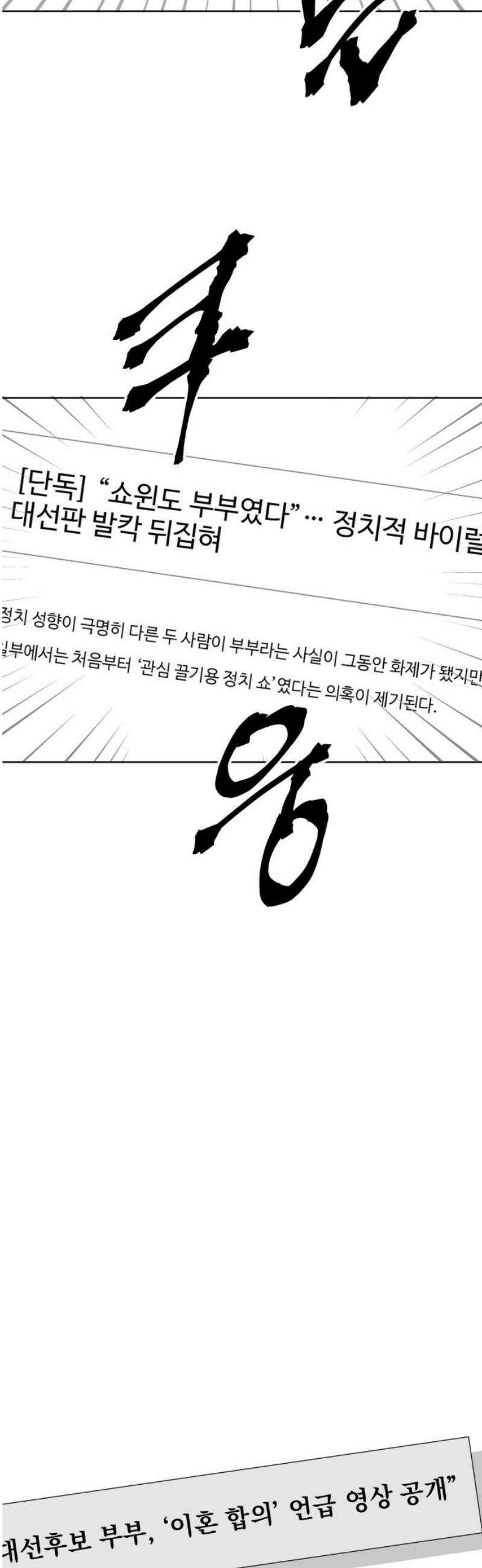 지는 쪽이 영부인 27화． 그를 견디게 하는 것 14