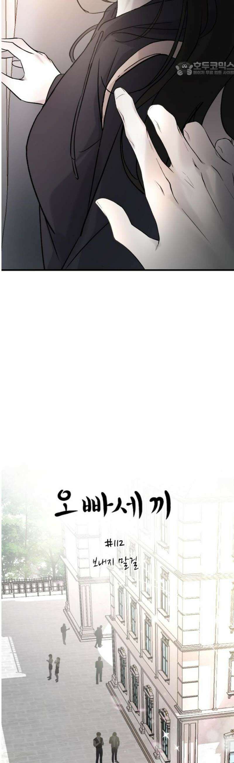 오빠세끼 ＃112 보내지 말걸 7