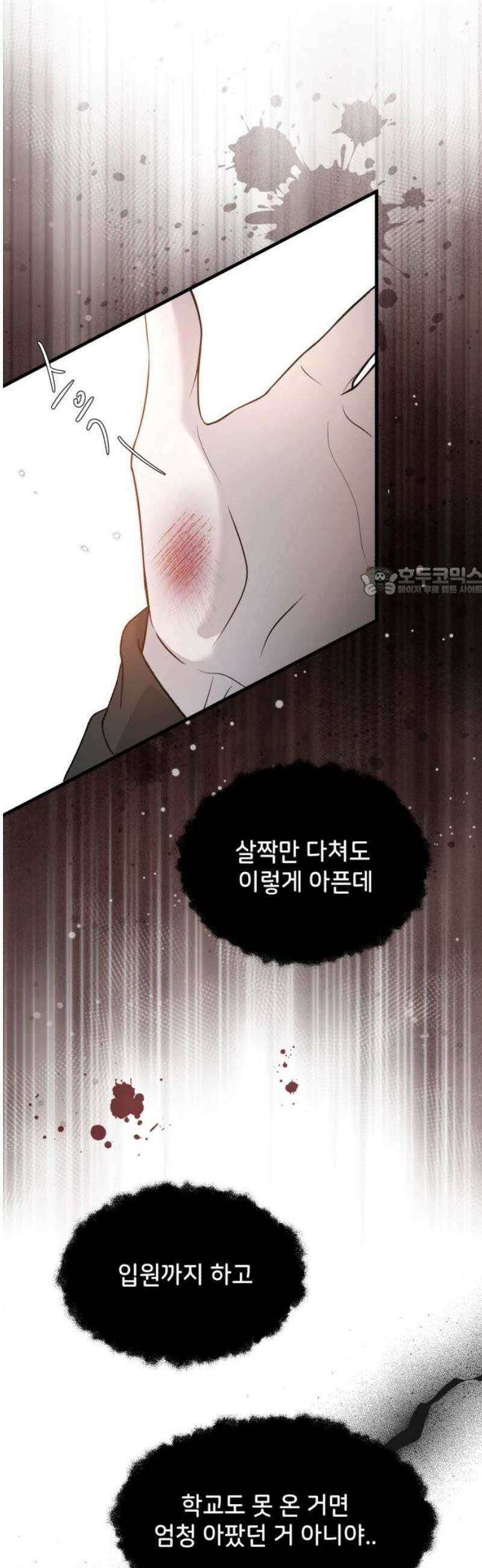 오빠세끼 ＃112 보내지 말걸 11