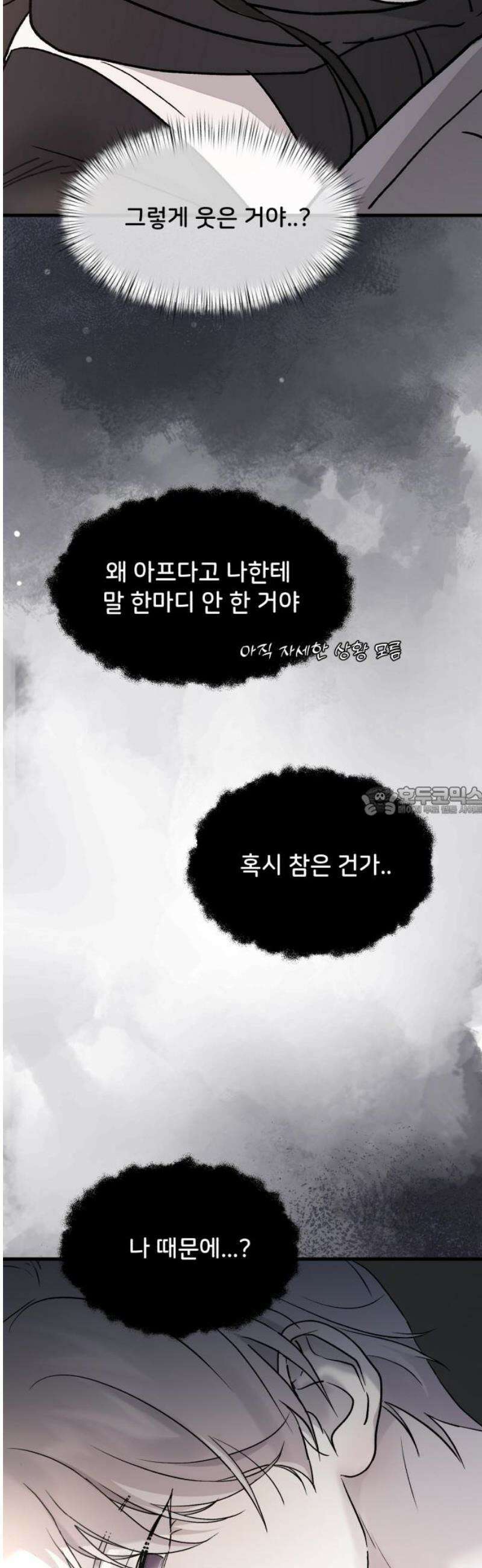 오빠세끼 ＃112 보내지 말걸 13