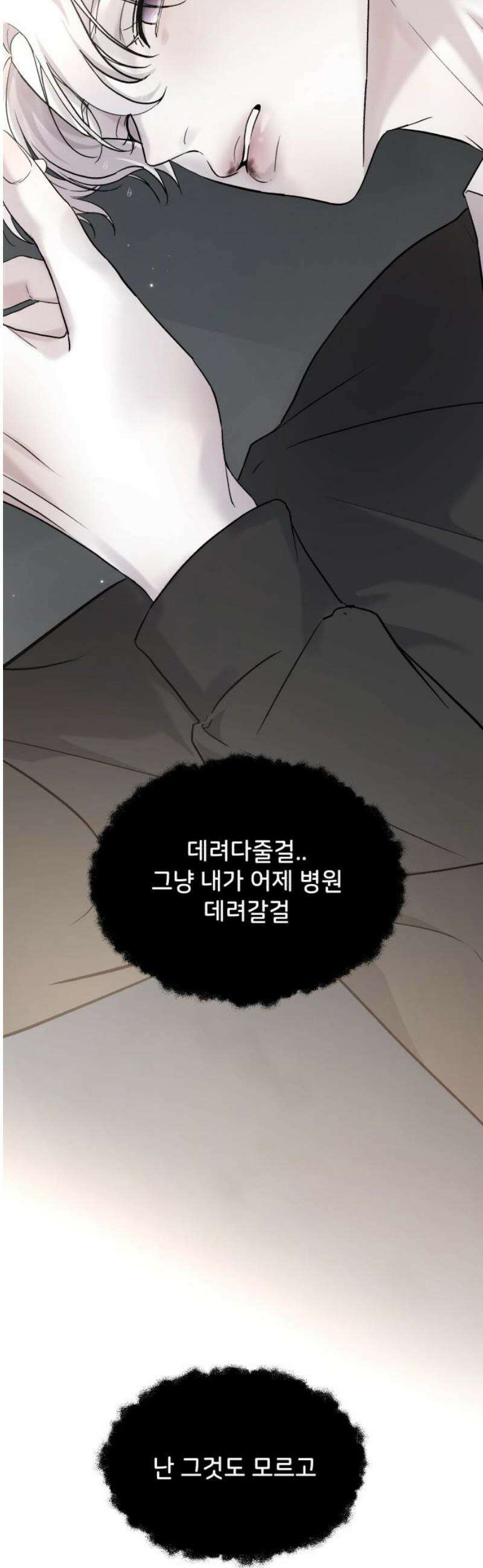 오빠세끼 ＃112 보내지 말걸 14