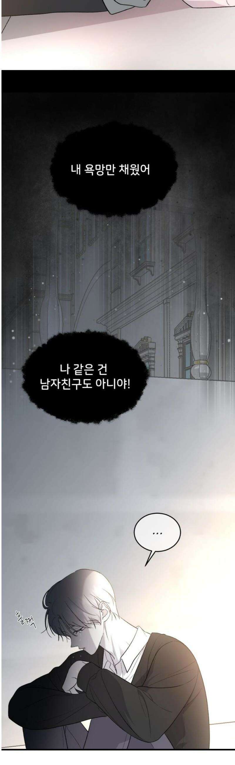 오빠세끼 ＃112 보내지 말걸 16
