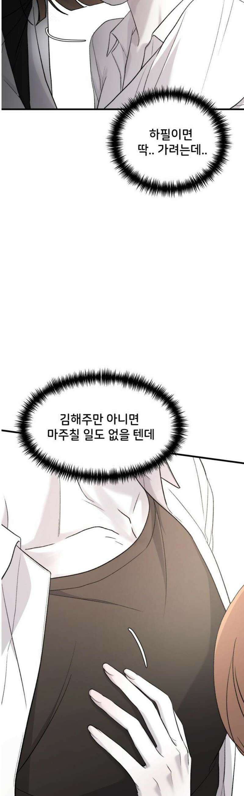 오빠세끼 ＃112 보내지 말걸 27
