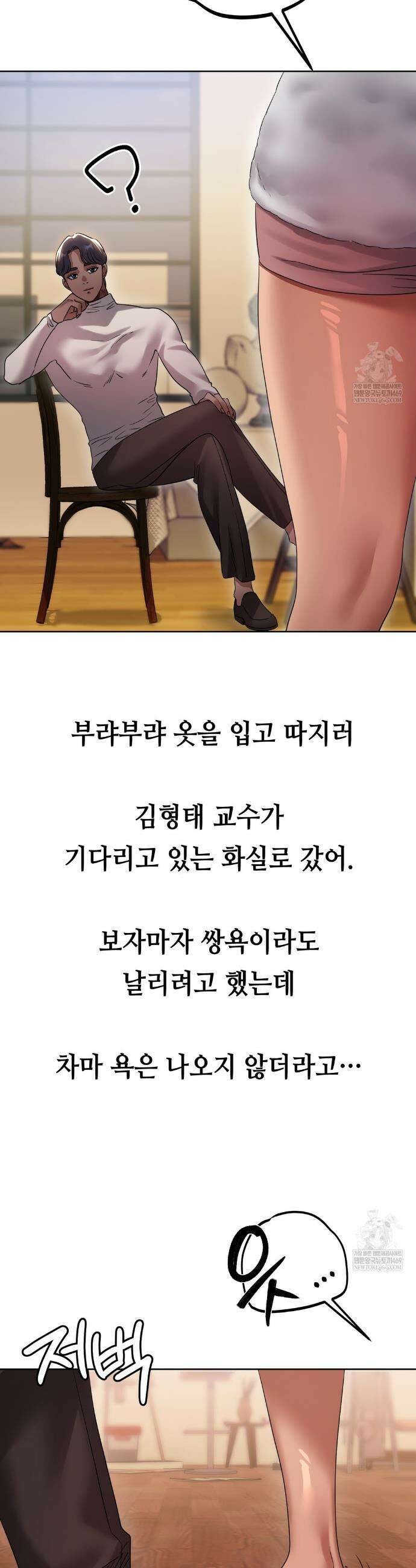 드렁큰 매니악 38화 3