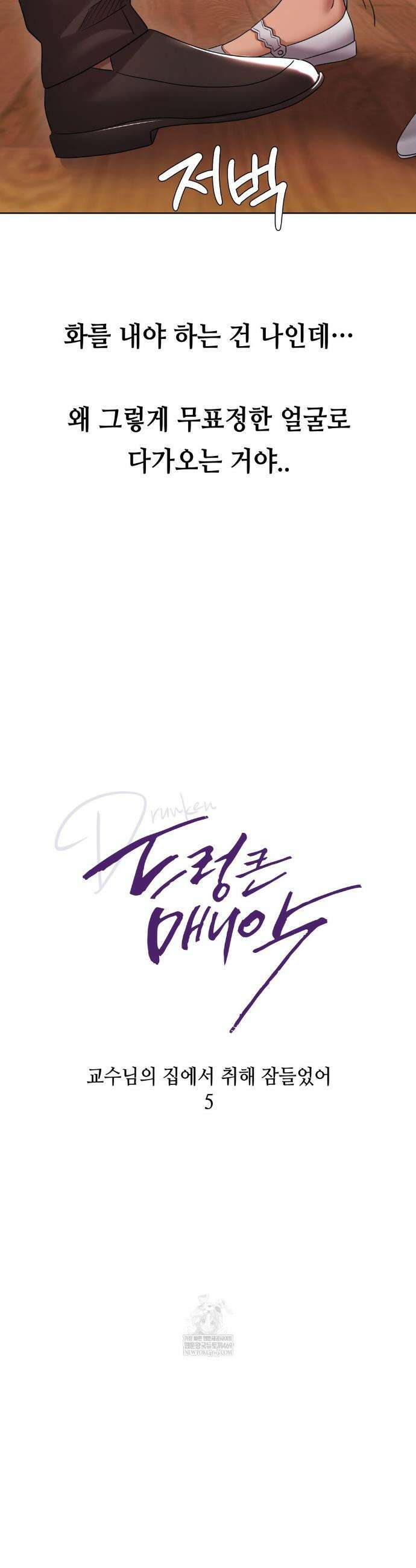 드렁큰 매니악 38화 4