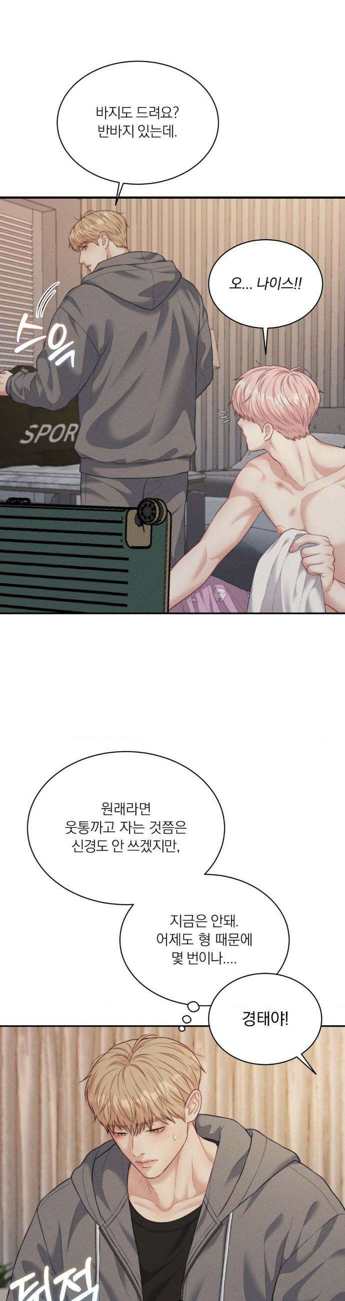 러브레미디 38화 5
