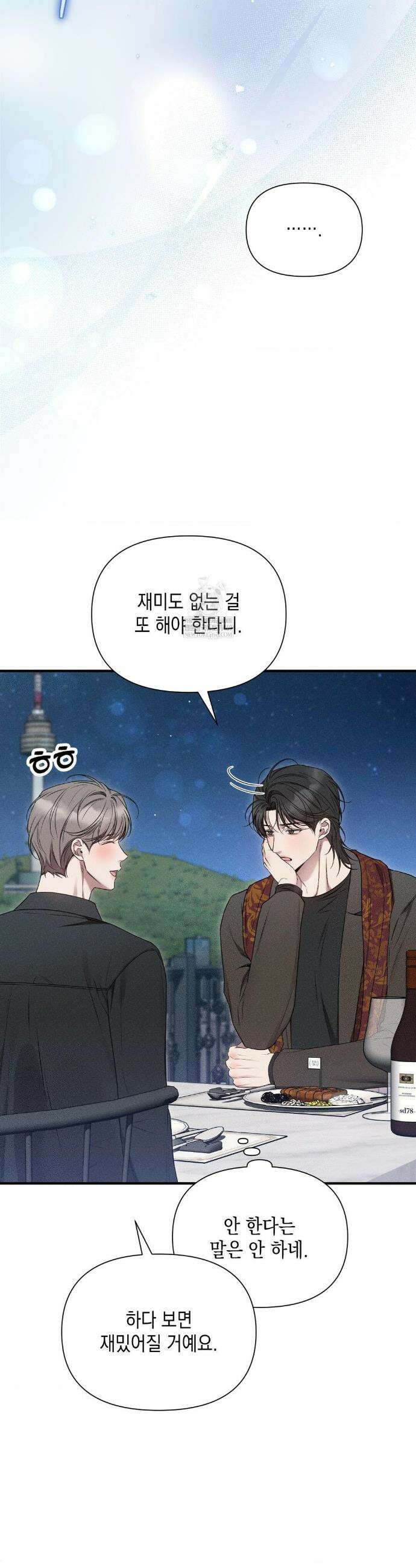 권태주의보 10화 2