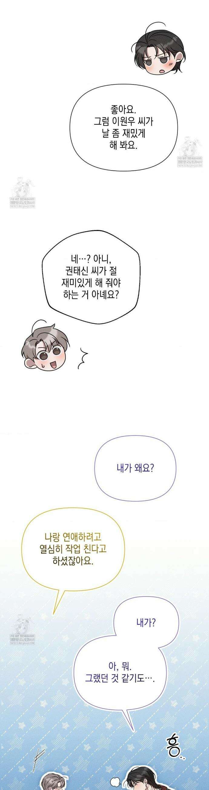 권태주의보 10화 3