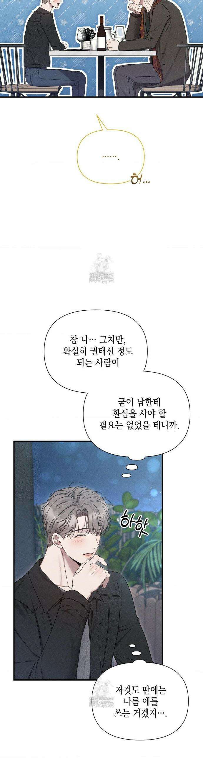 권태주의보 10화 4