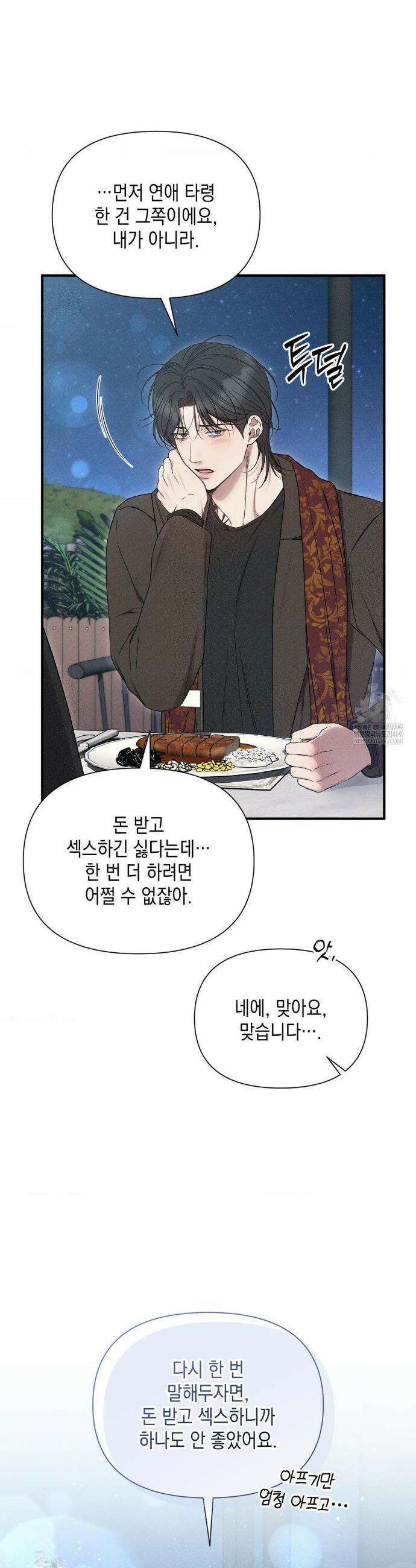 권태주의보 10화 5