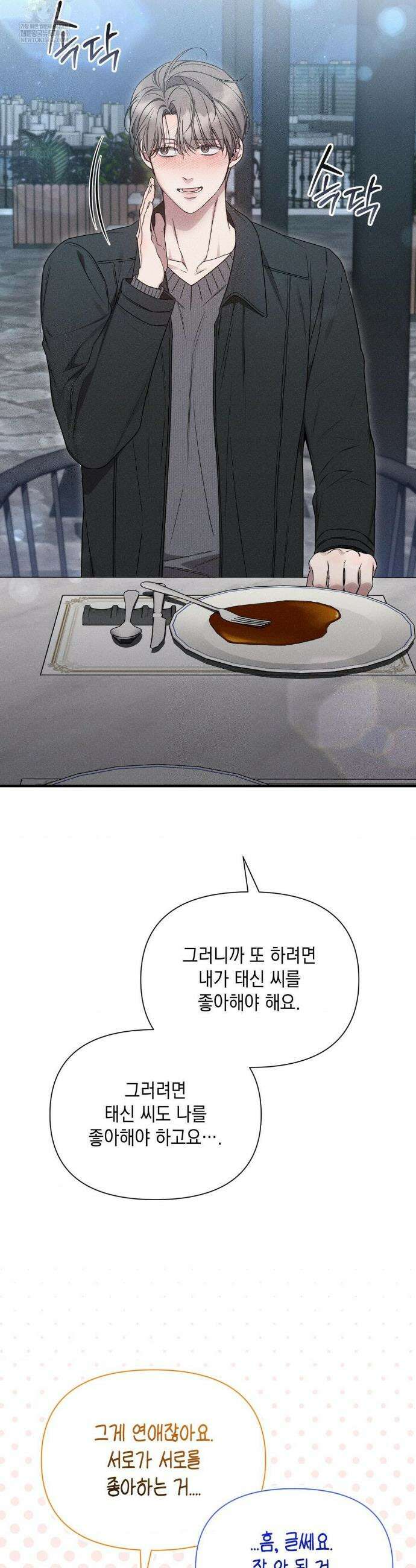 권태주의보 10화 6