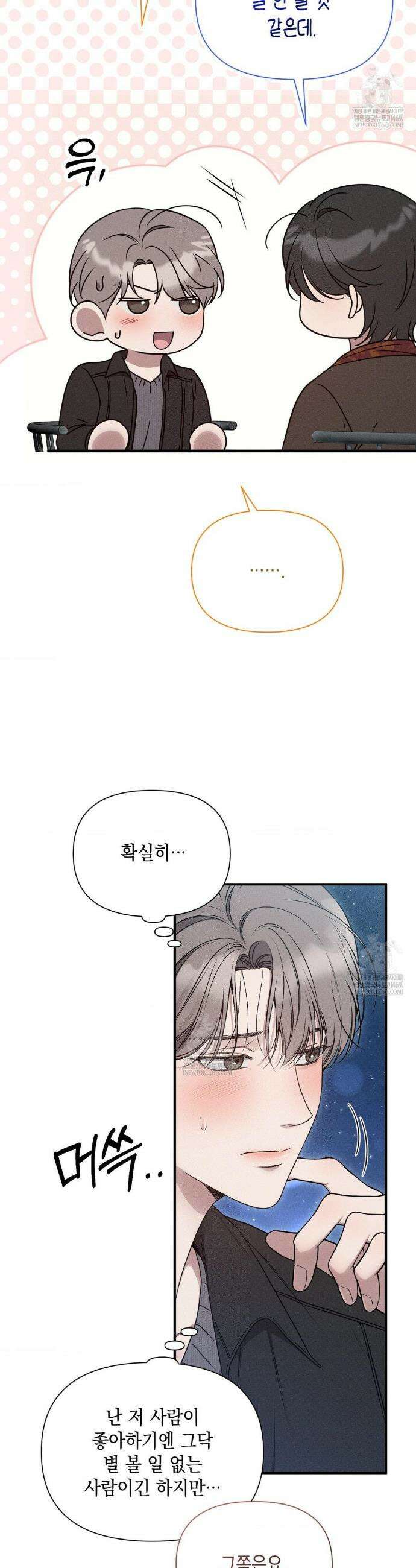권태주의보 10화 7