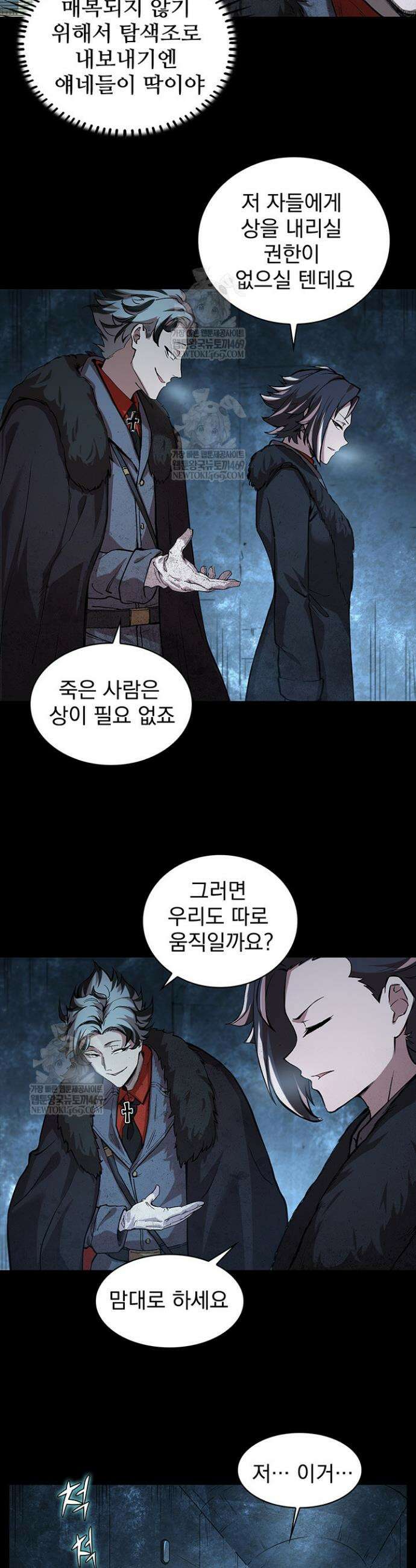 극한전기 60화 4
