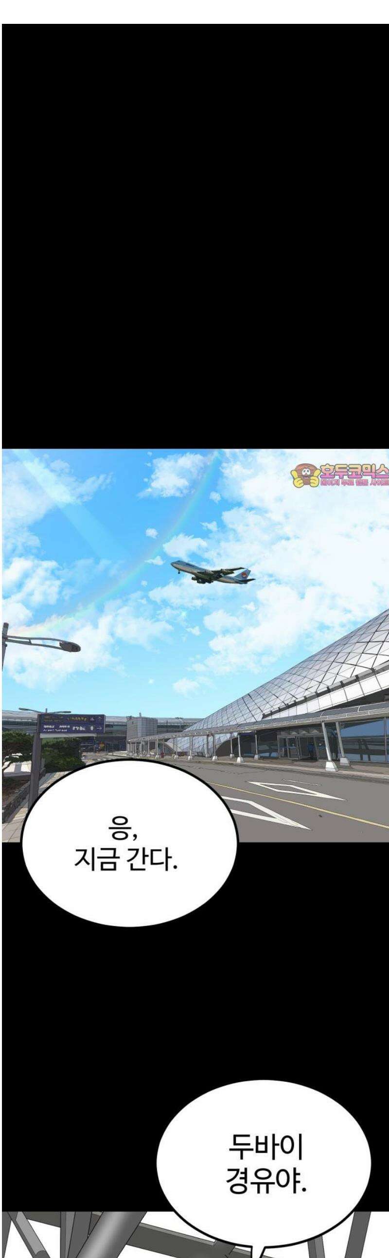 최강 매니저 18화 1