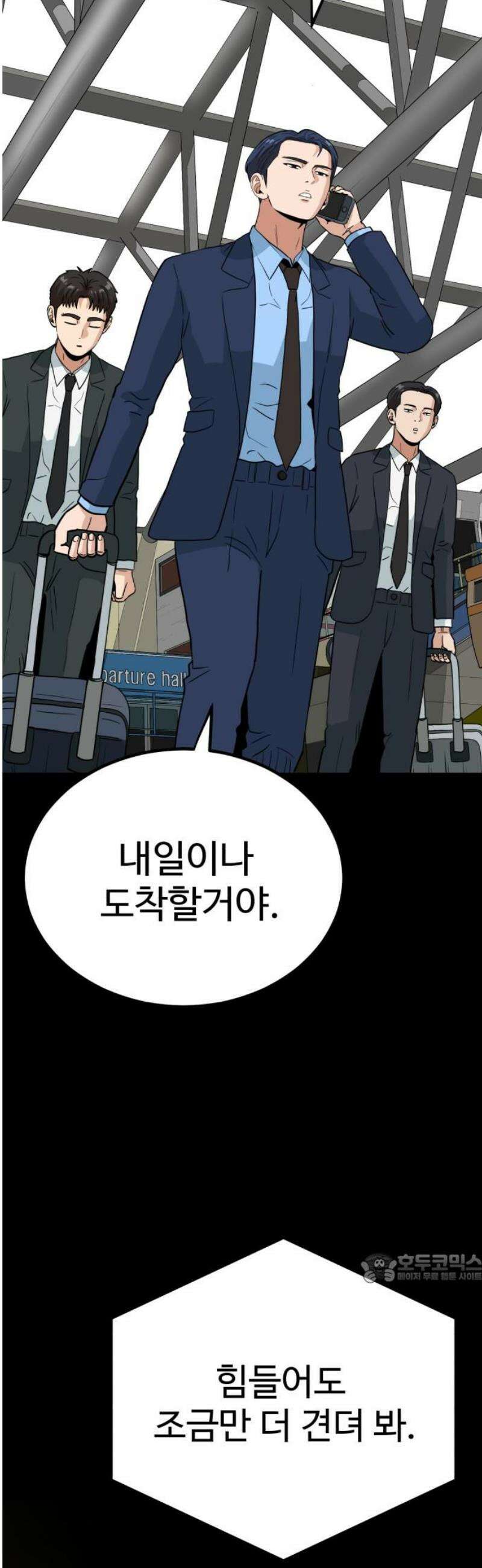 최강 매니저 18화 2