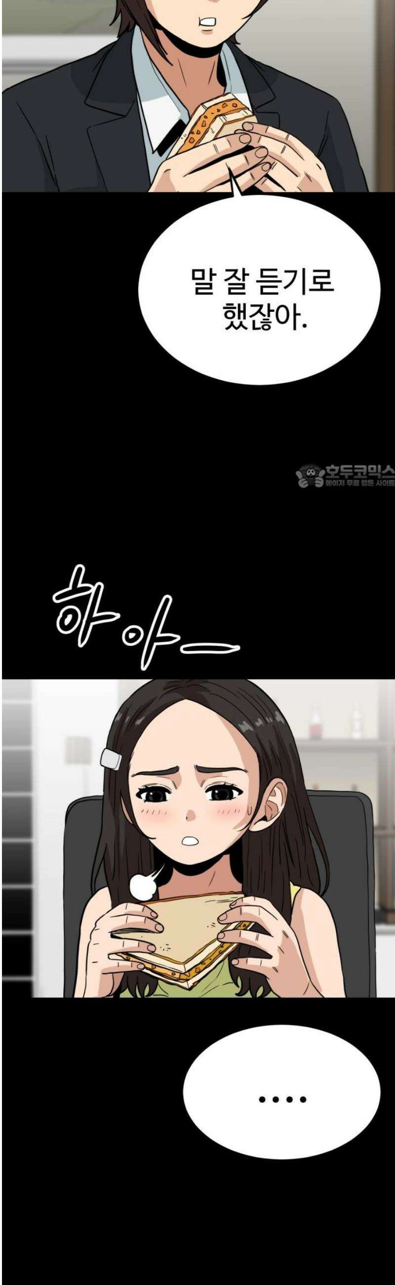 최강 매니저 18화 11