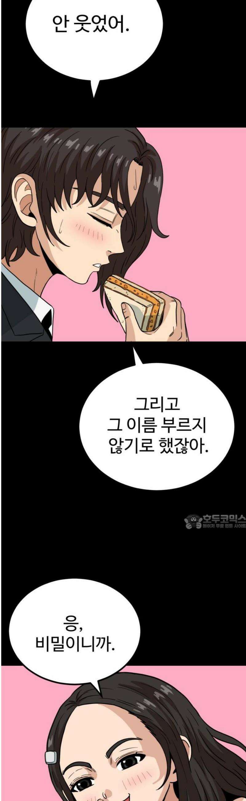 최강 매니저 18화 15