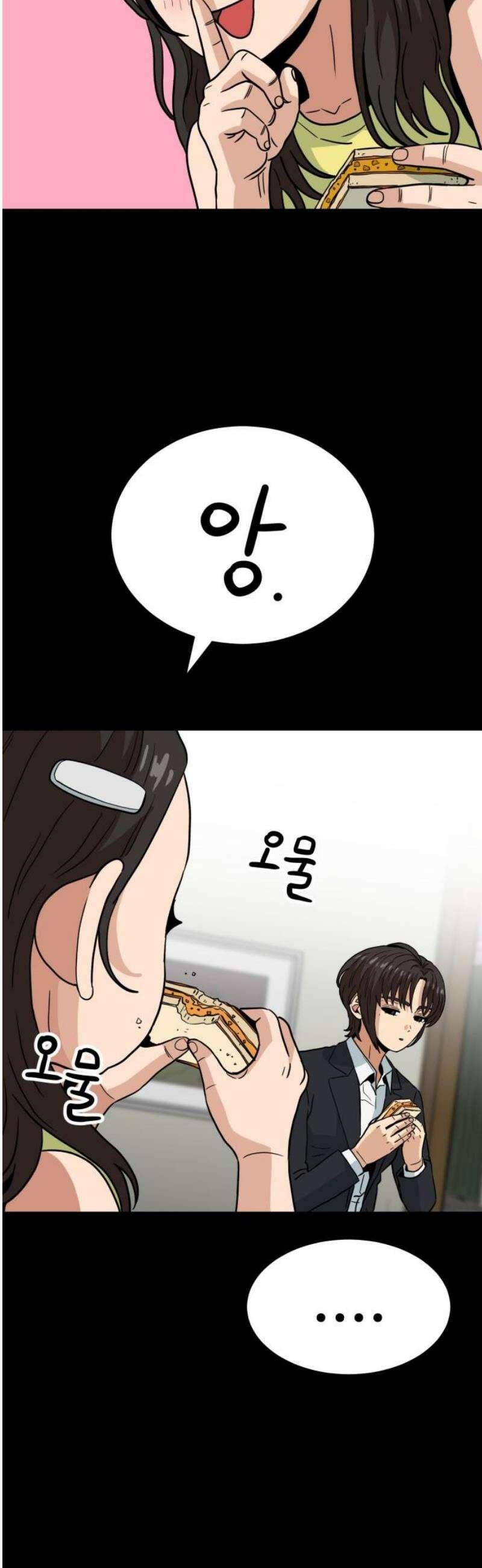 최강 매니저 18화 16