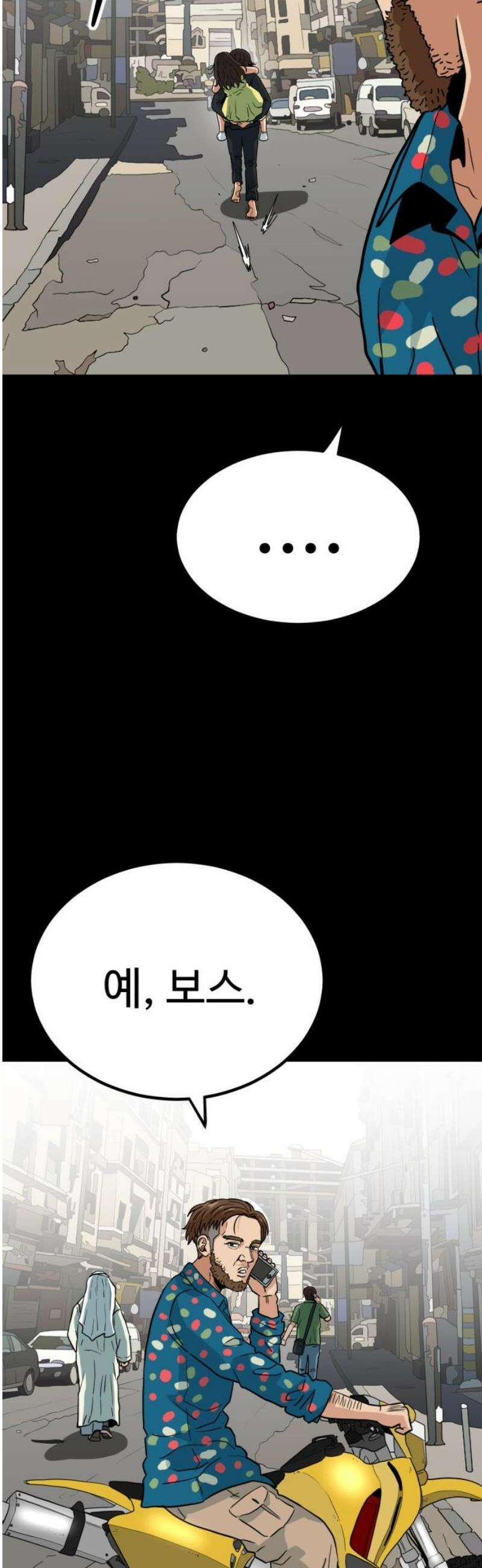 최강 매니저 18화 25