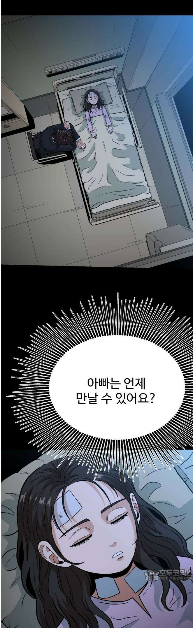 최강 매니저 18화 34