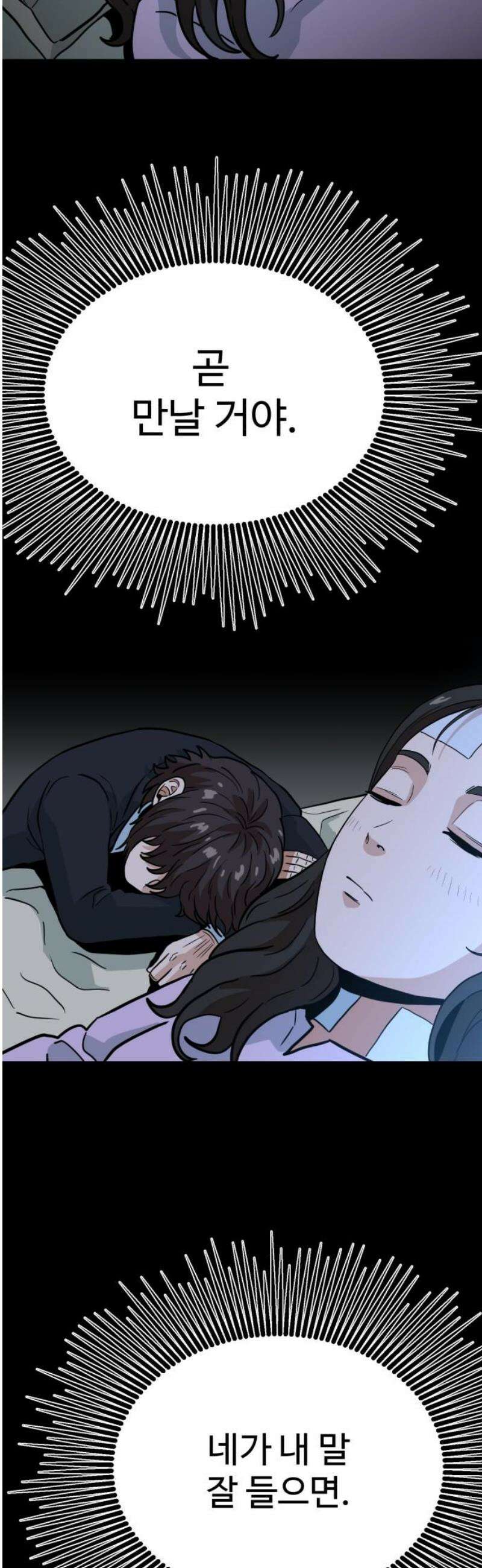 최강 매니저 18화 35