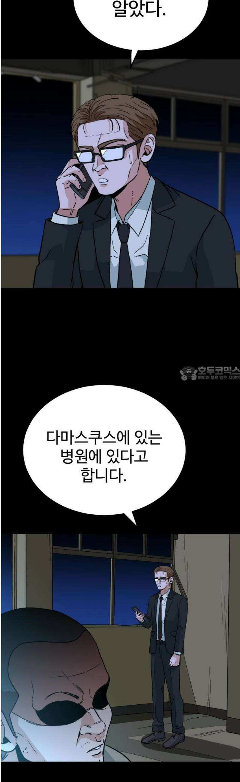 최강 매니저 18화 43