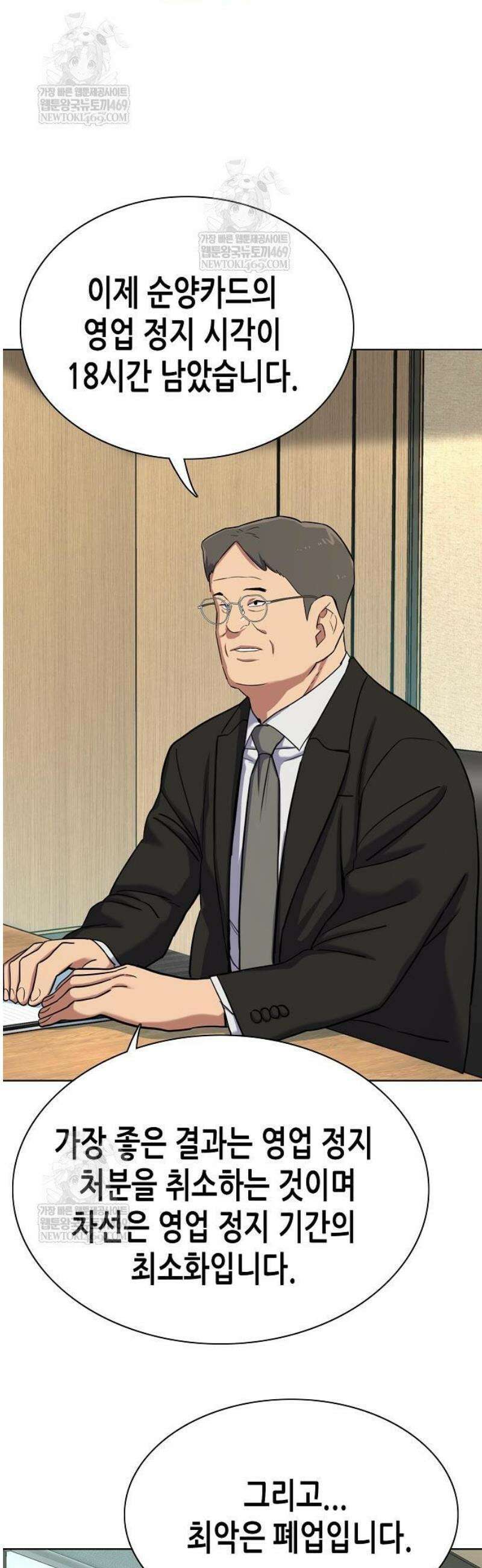 재벌집 막내아들 178화 7