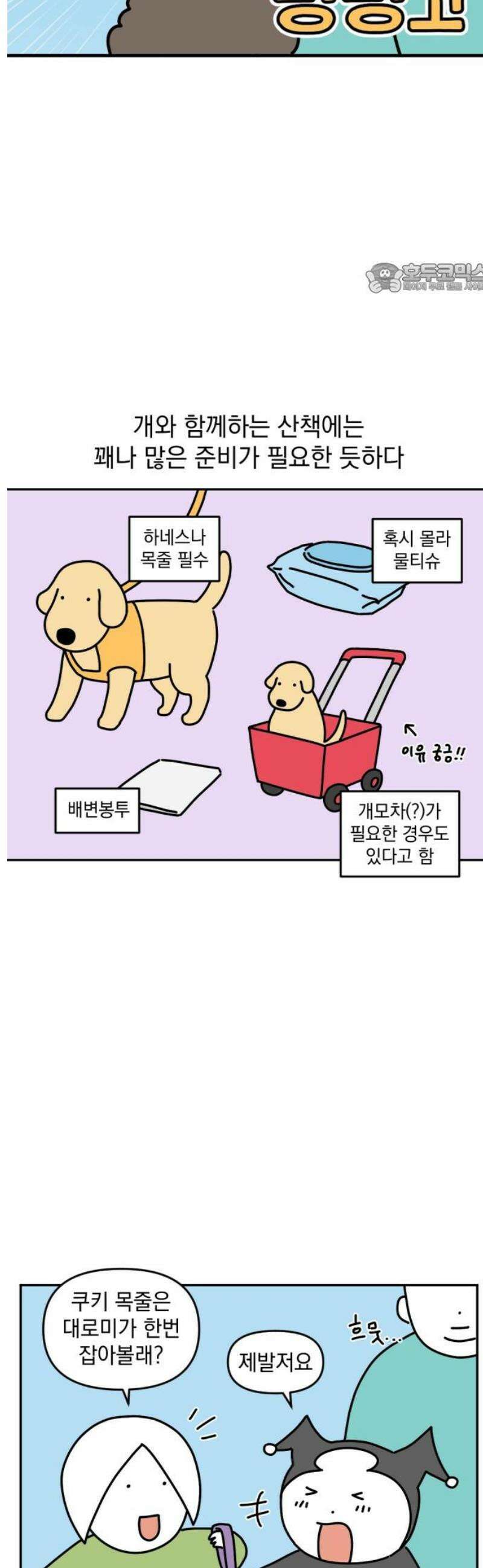 고고밍밍고 28화 친구네 강아지(2) 2