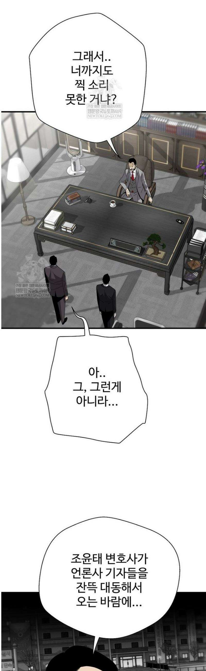 회귀의 전설 196화 6