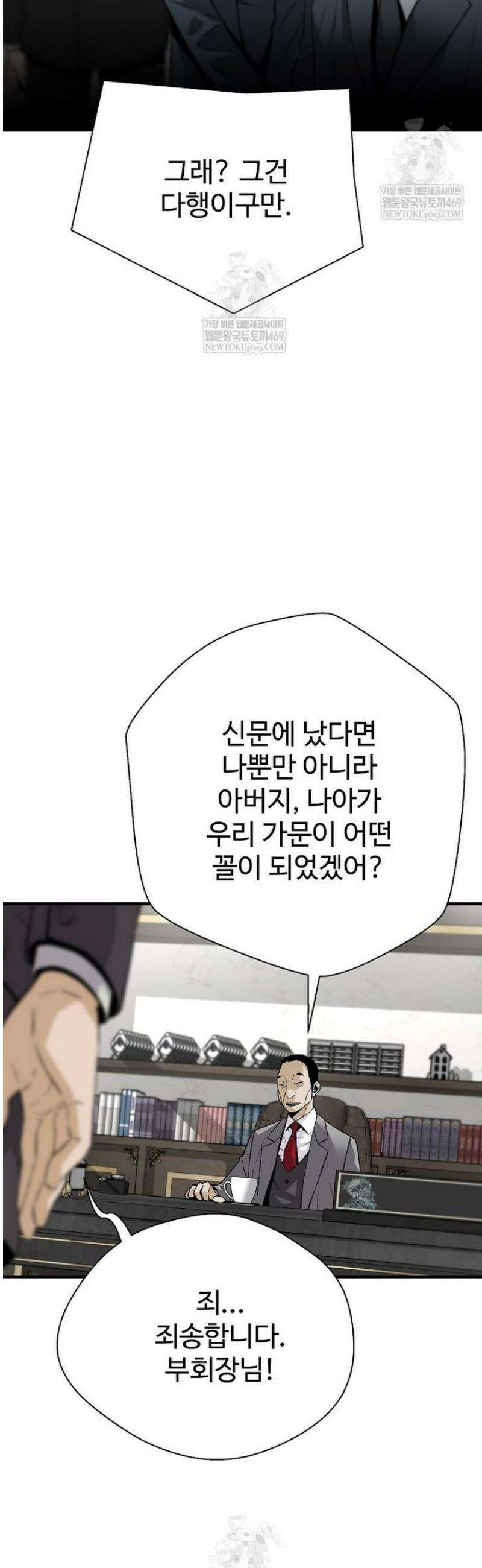 회귀의 전설 196화 8