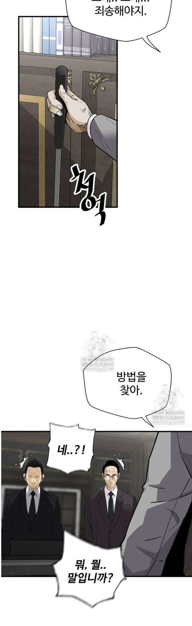 회귀의 전설 196화 12