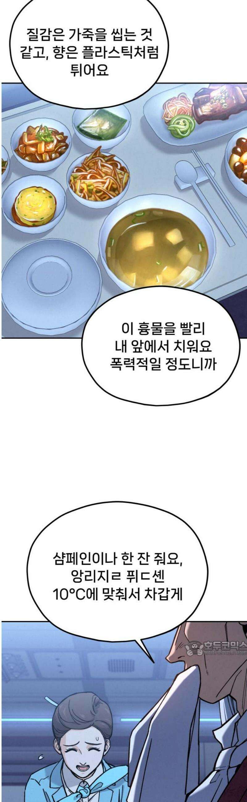 신의 요리 34화 - 본선 1경기 조화1 2