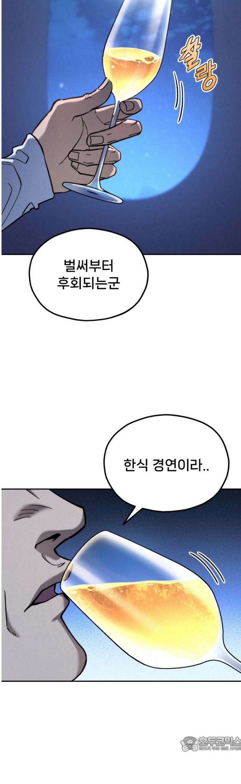 신의 요리 34화 - 본선 1경기 조화1 4